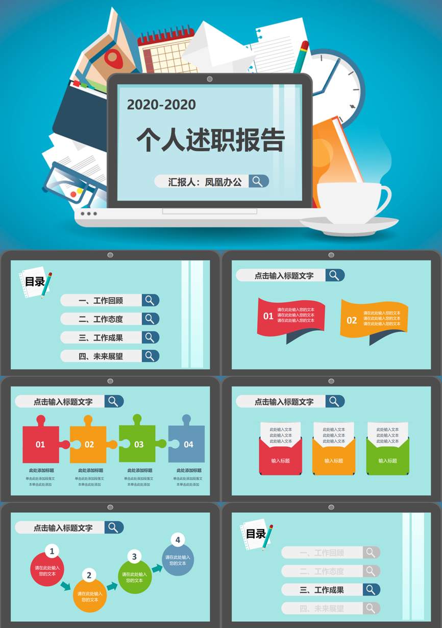 述职PPT (47)述职报告PPT模板